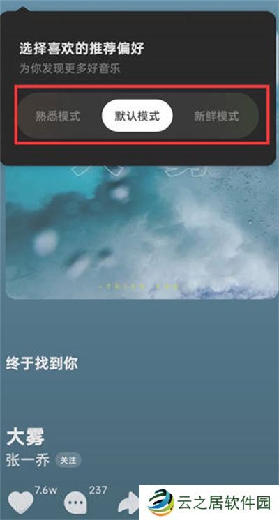 汽水音乐怎么设置听歌喜好